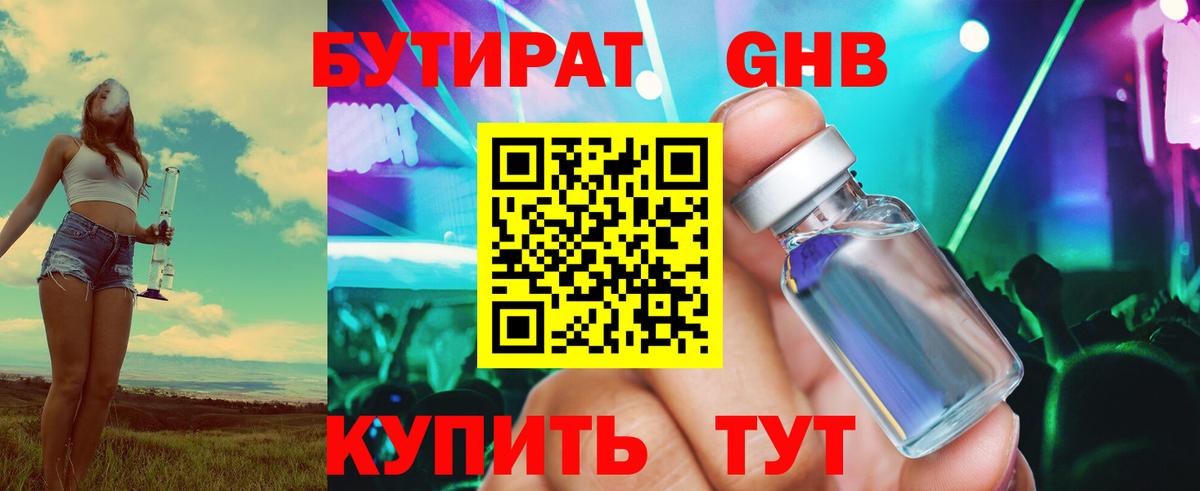 Бутират жидкий экстази Избербаш