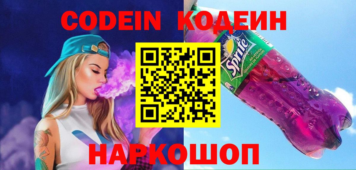 Кодеин напиток Lean (лин) Избербаш