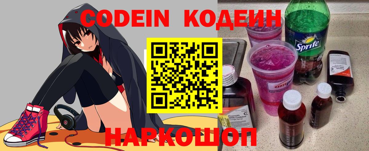 Кодеиновый сироп Lean напиток Lean (лин)  Кодеин Purple Drank  Избербаш  Вход с VPN 